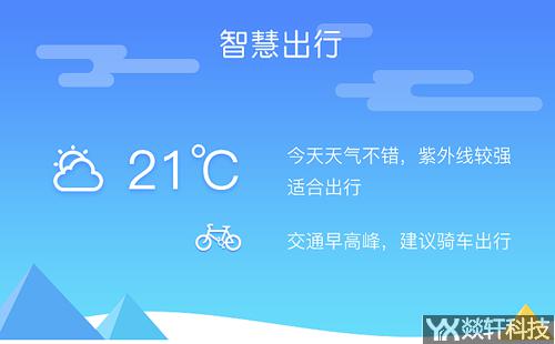 出行app開發(fā)