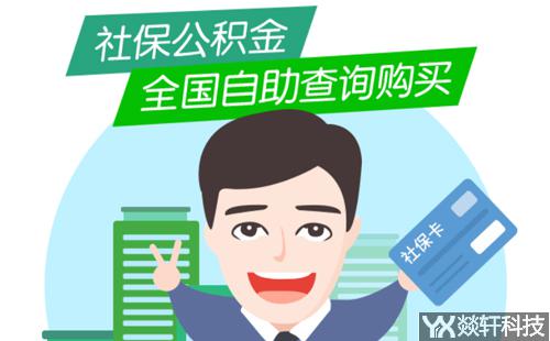 社保app開發(fā)