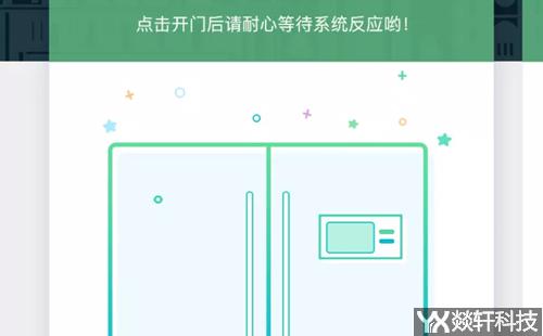 小區(qū)開門app開發(fā)