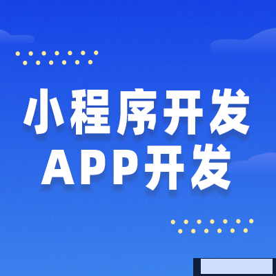 鄭州APP開發(fā)