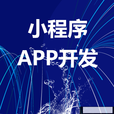 鄭州APP開發(fā)