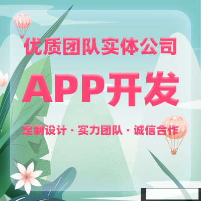 鄭州APP開發(fā)