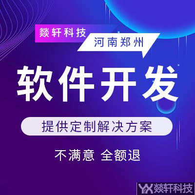 鄭州APP開發(fā)公司