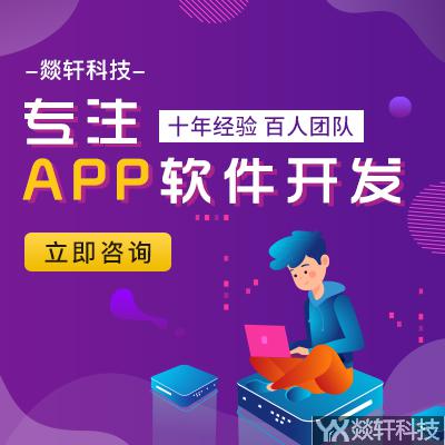 鄭州app制作