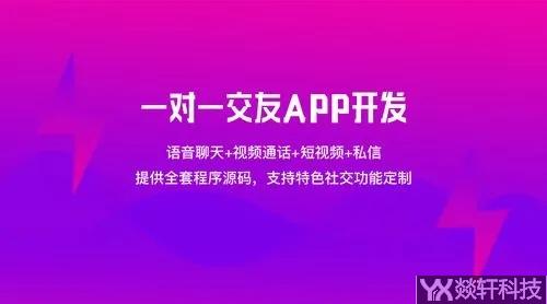 一對(duì)一視頻直播APP開(kāi)發(fā)一定要有的功能