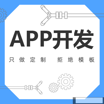 鄭州APP開發(fā)公司