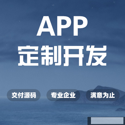 鄭州APP開(kāi)發(fā)