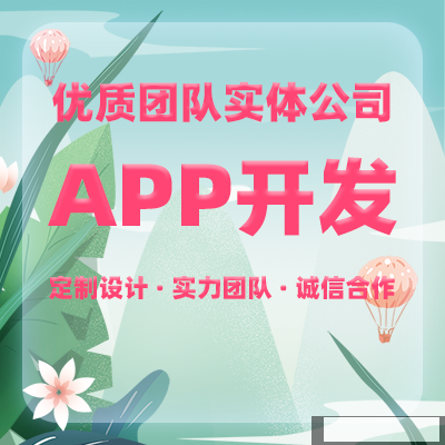 鄭州app定制