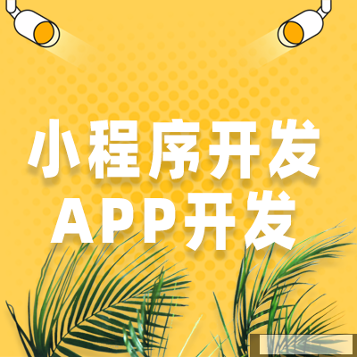 鄭州APP制作