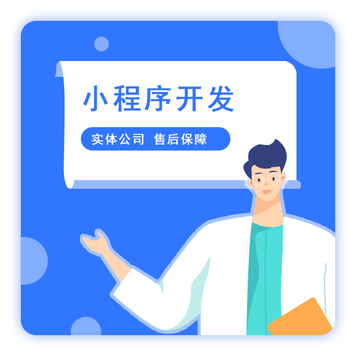 面對小程序的快速發(fā)展，傳統(tǒng)企業(yè)該如何選擇開發(fā)公司？