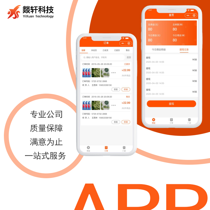 鄭州APP開發(fā)公司