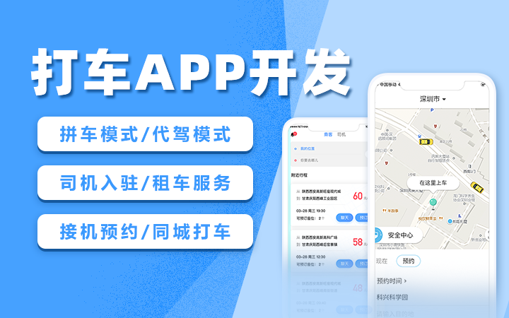 順風(fēng)車APP開發(fā)能為出行帶來哪些方便？