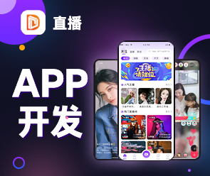 鄭州App開發(fā)