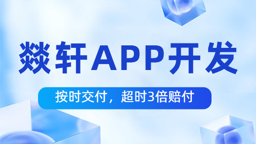 小程序和app的實質區(qū)別