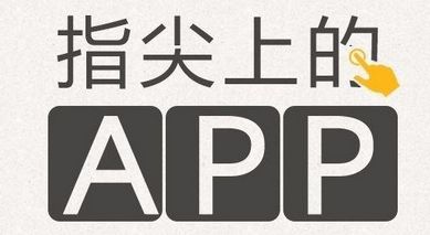 鄭州手機app開發(fā)的核心需求是什么?