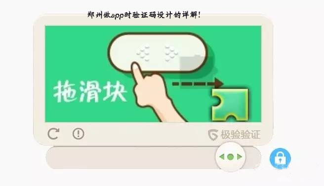 鄭州做app時驗證碼設(shè)計的詳解!