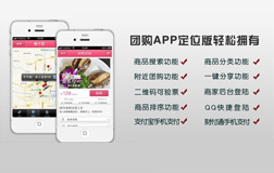 鄭州app開發(fā)能做團購app嗎?好處有哪些