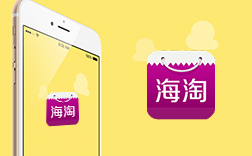 鄭州app開發(fā)公司：海淘app開發(fā)有投資前景可言嗎