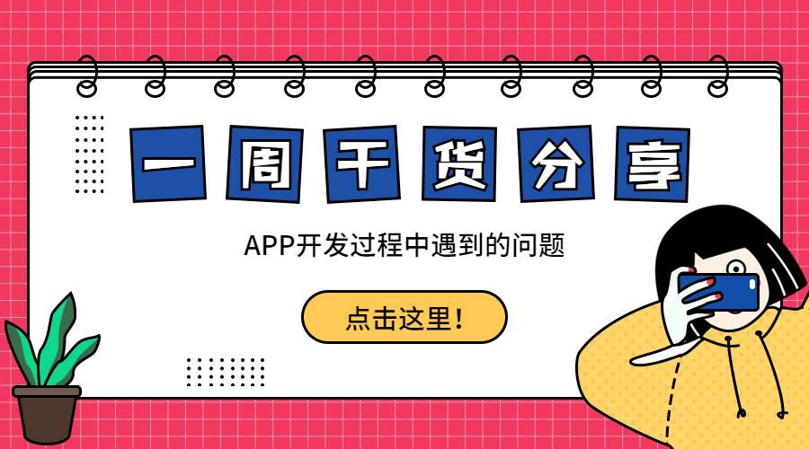 小程序、APP分別適合哪些常見(jiàn)行業(yè)？