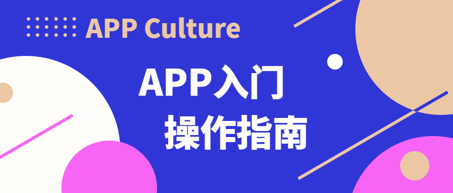 開發(fā)APP成本預(yù)算低，如何做出性價比高的APP?