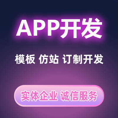 企業(yè)APP開發(fā)不要盲目跟風。