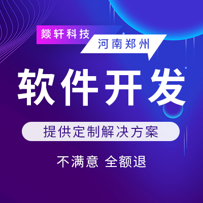 鄭州app定制軟件如何找專業(yè)的開發(fā)團隊，才會靠譜一點