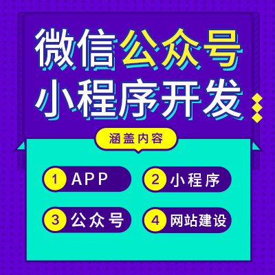 企業(yè)在做鄭州小程序開發(fā)前，有幾個(gè)問題不得不搞清楚