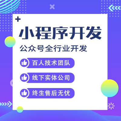 鄭州小程序制作專家教你一個(gè)好的小程序是什么樣的